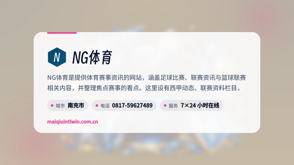 NG体育概况