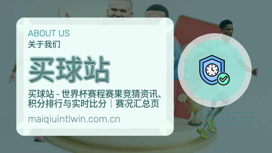 买球站团队与服务