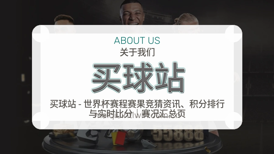 买球站多端访问服务说明